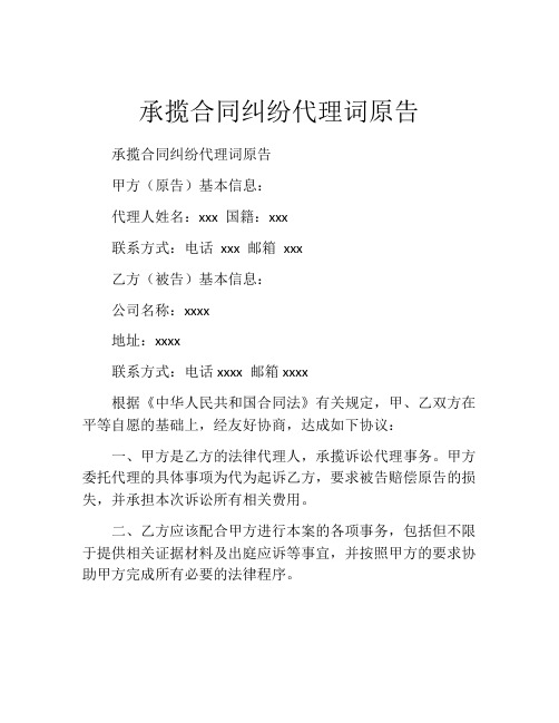 承揽合同纠纷代理词原告