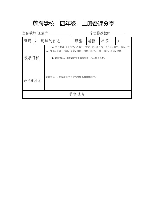 莲海学校集体备课7、蟋蟀的住宅