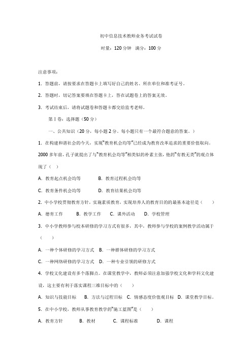 初中信息技术教师业务考试试卷