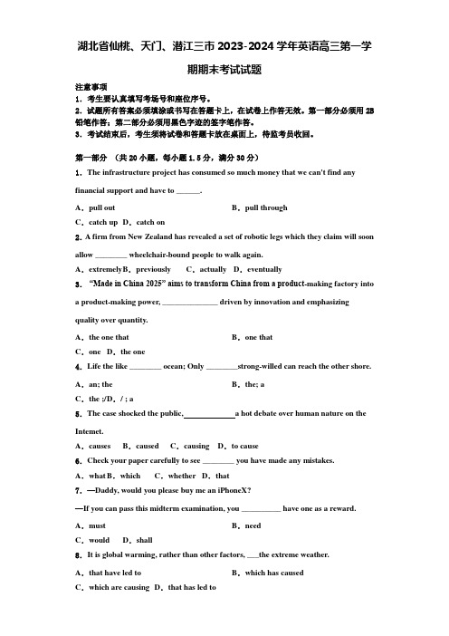湖北省仙桃、天门、潜江三市2023-2024学年英语高三第一学期期末考试试题含解析