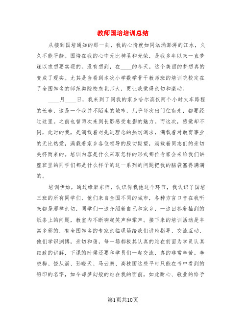 教师国培培训总结(4篇)