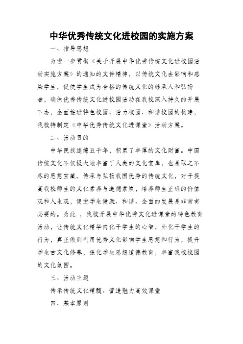 中华优秀传统文化进课堂活动方案