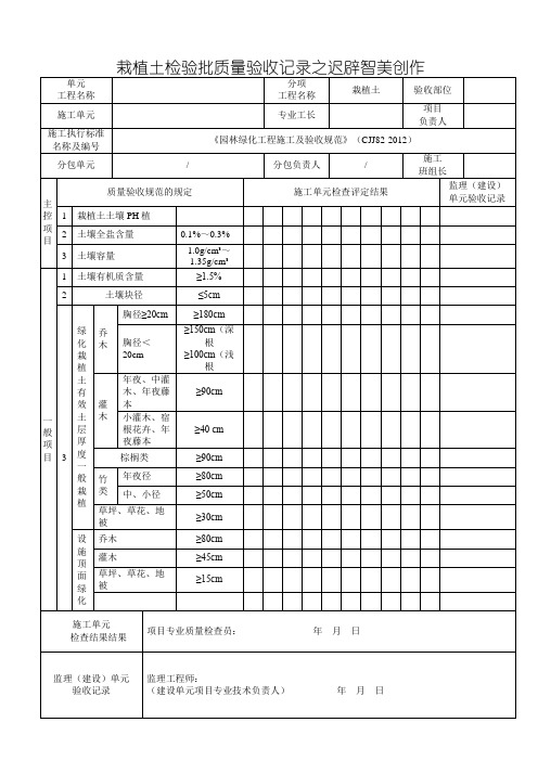 绿化工程部分检验批