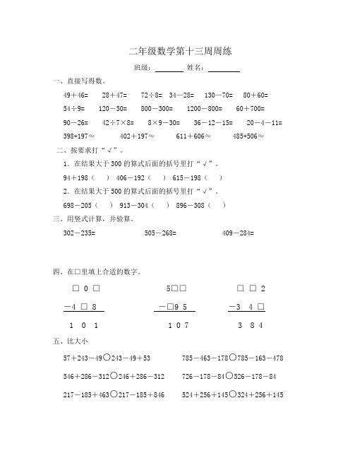 二下数学十三周作业