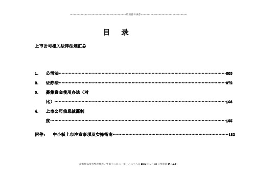 上市公司相关法律法规汇总