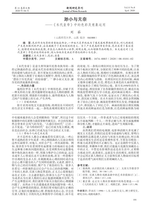 渺小与无奈——《末代皇帝》中的色彩及意象运用