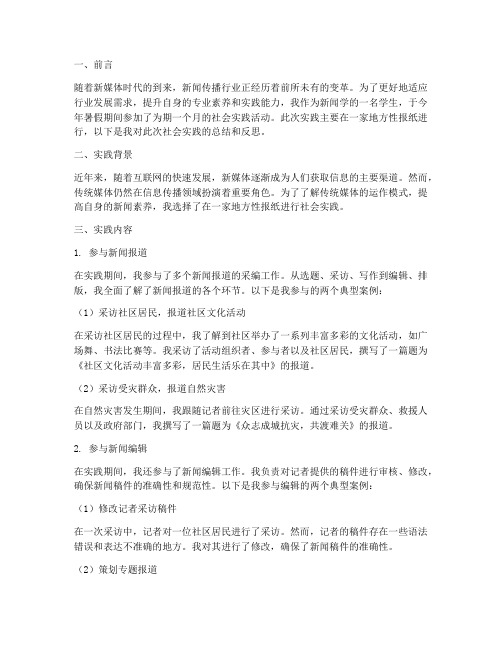 新闻学学生社会实践报告