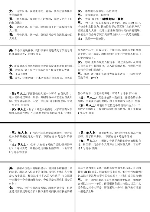 立信主持人大赛主持词手卡打印文档