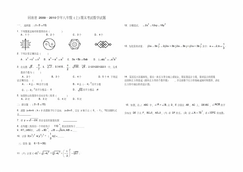 河南省2009—2010学年八年级(上)期末考试数学试题(含答案)