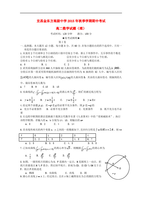 湖北省宜昌市三峡高级中学、宜昌金东方高级中学高二数