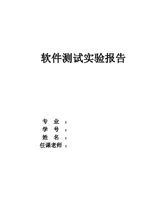 软件测试实验(Eclemma)