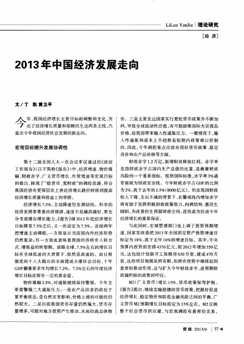 2013年中国经济发展走向