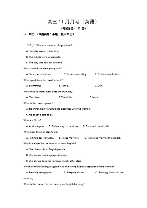 高三11月月考(英语)试卷含答案