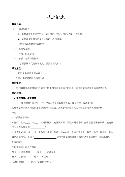 河南省安阳市龙安区马投涧镇第一中学七年级语文上册教案：  二十一   《梦溪笔谈》二则