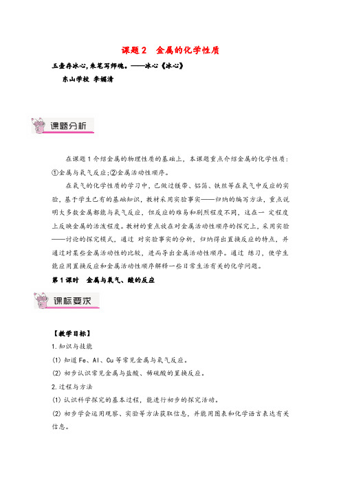 人教版化学九年级下册第1课时 金属与氧气、酸的反应(教案与反思)