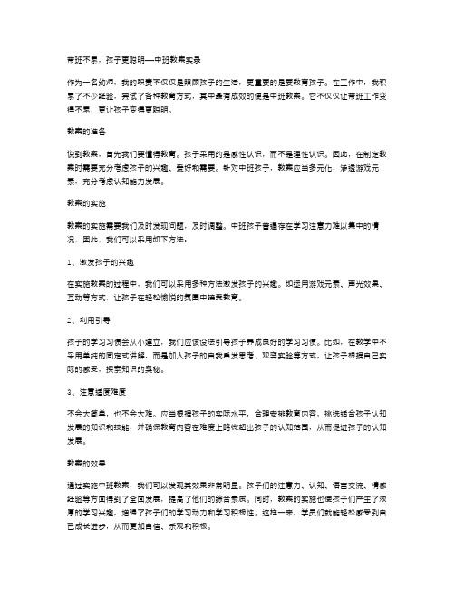 带班不累,孩子更聪明——中班教案实录