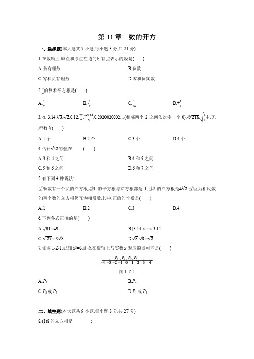 第11章 数的开方单元测试题 2021——2022学年华东师大版八年级数学上册