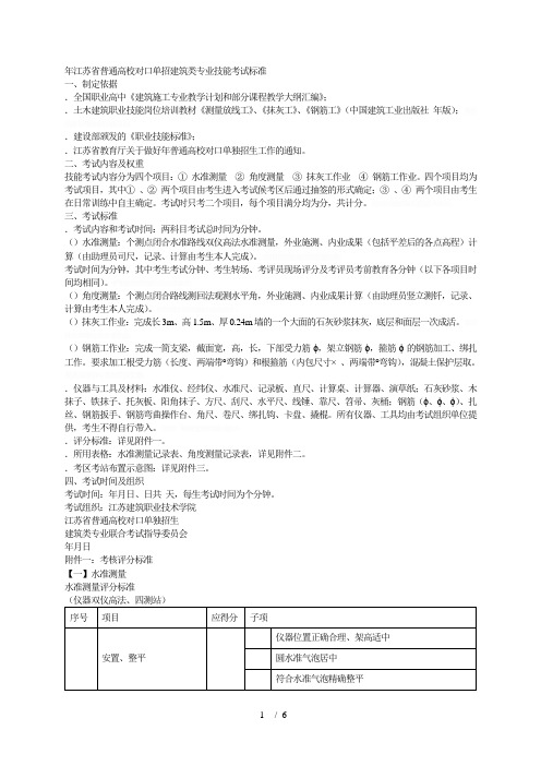 江苏省普通高校对口单招建筑类专业技能考试标准