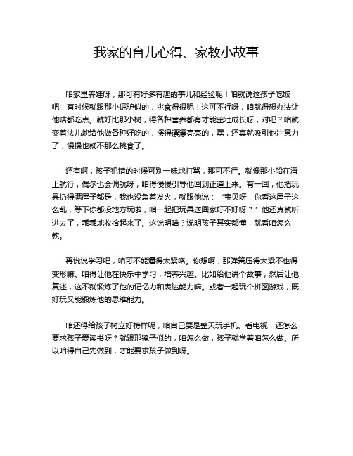 我家的育儿心得、家教小故事