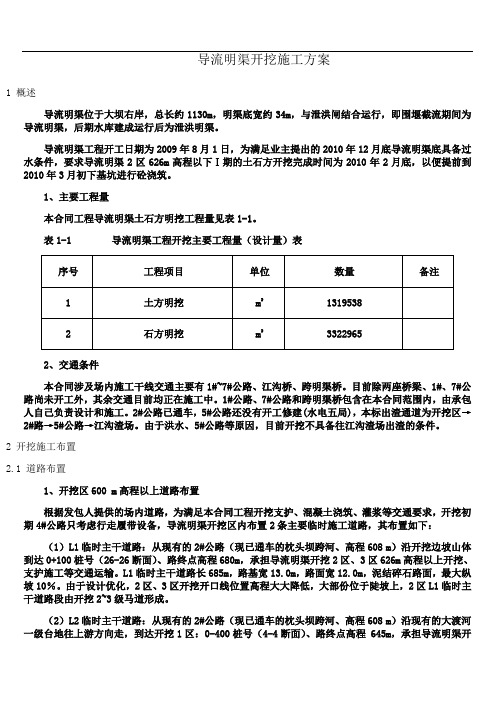 导流明渠开挖施工方案