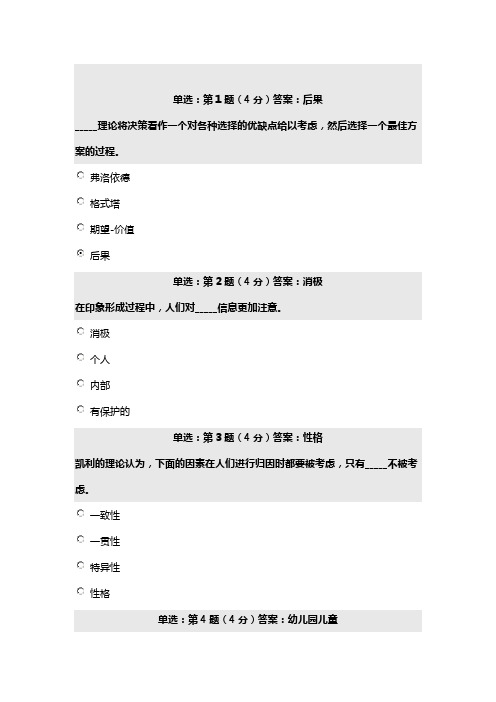 2020年北师大网络课程社会心理学在线作业答案