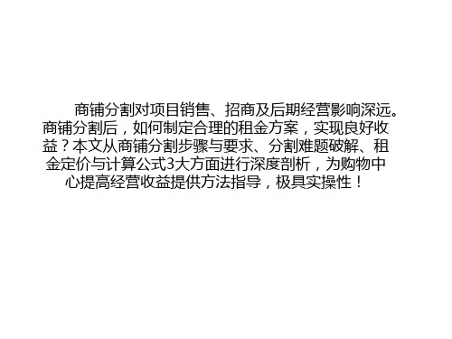 商铺分割和租金方案