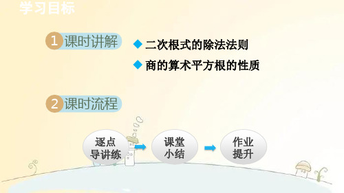 二次根式的除法