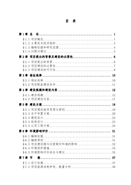 看守所搬迁项目可行性研究报告完整版