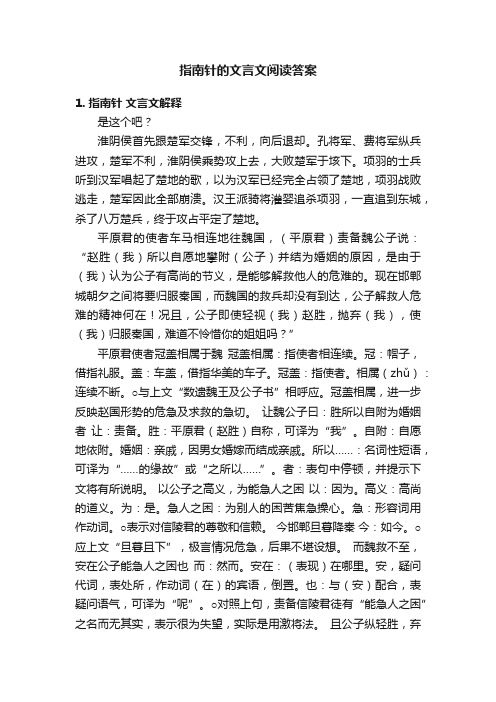 指南针的文言文阅读答案