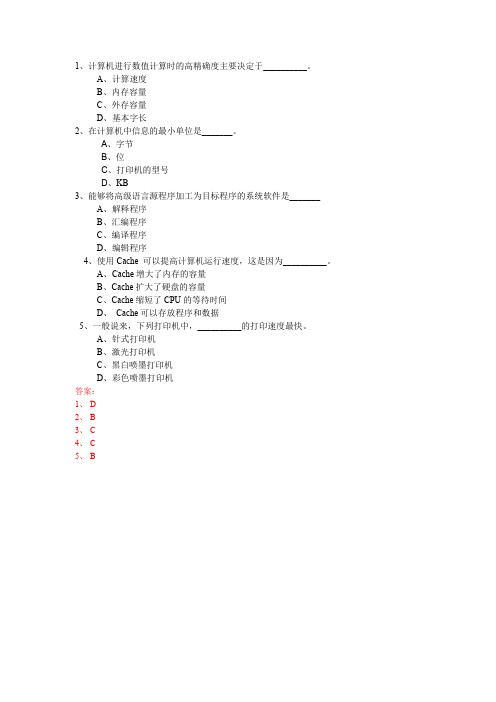 1、计算机进行数值计算时的高精确度主要决定于_