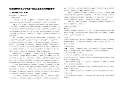 江西省赣州市五云中学高一语文上学期期末试题含解析