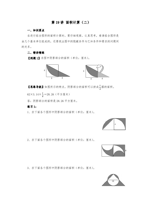 小升初培优之面积计算(二)含答案