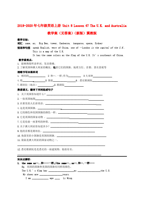 2019-2020年七年级英语上册 Unit 8 Lesson 47 The U.K. and Australia教学案(无答案)(新版)冀教版