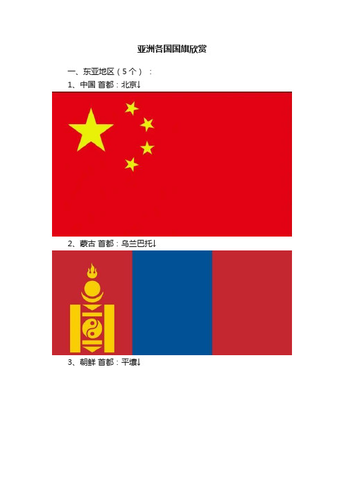 亚洲各国国旗欣赏