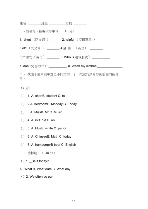 2015五年级上册英语期末考试卷0001