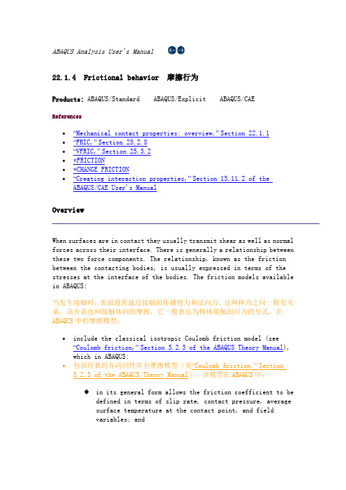 22.1.4_Frictional_behavior__摩擦行为解读
