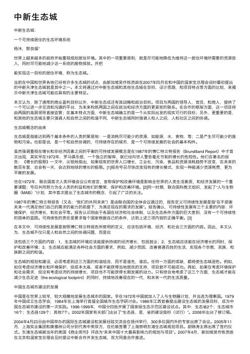 中新生态城——精选推荐