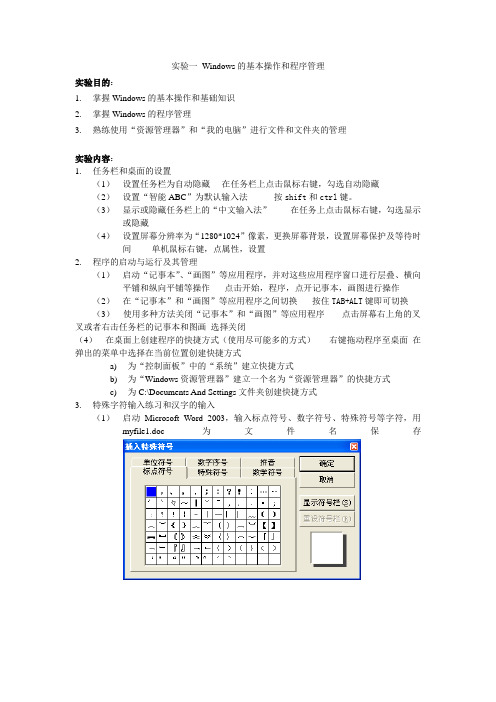 环艺实验一 Windows的基本操作和程序管理