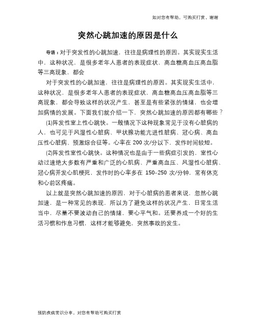突然心跳加速的原因是什么