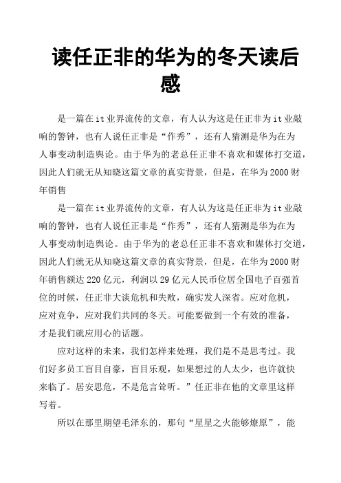 读任正非的华为的冬天读后感