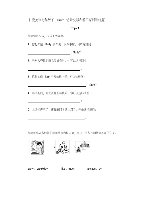 仁爱英语七年级下册Unit5情景交际和看图写话训练试题