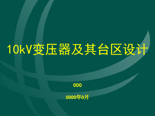 变台课件