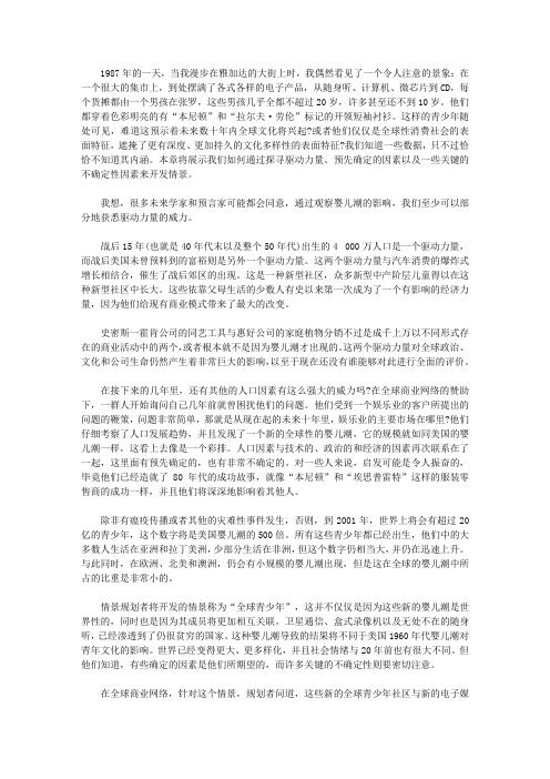 情景规划-为不确定的世界规划未来_第7章 剖析全球青少年