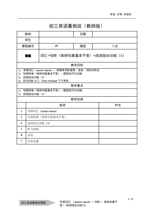 第19讲:词汇matter_much—保持句意基本不变—阅读综合 牛津上海版英语九年级暑假讲义