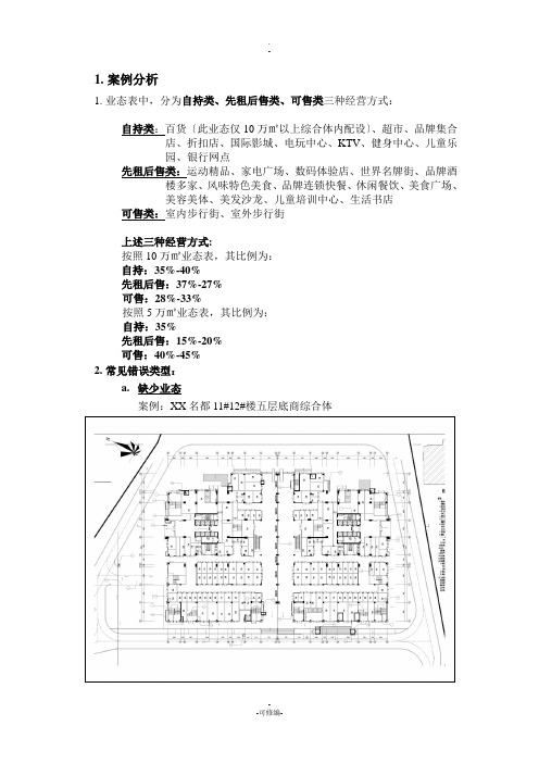 商业综合体设计案例分析