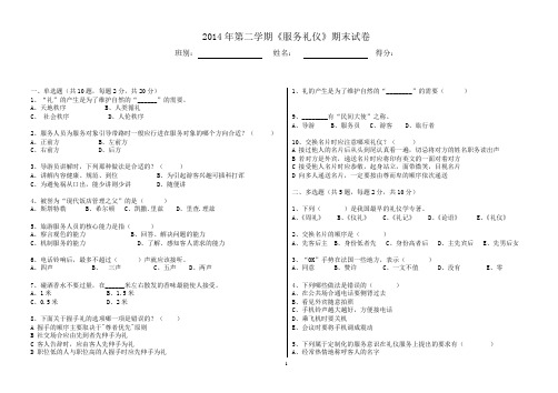 服务礼仪试卷(新)