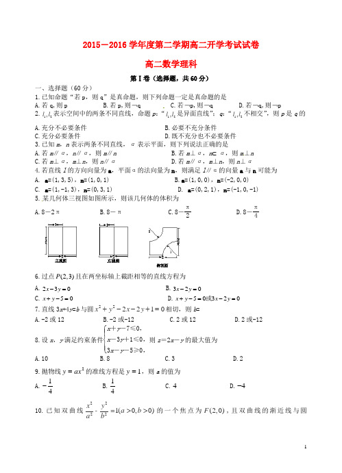 安徽省马鞍山市第二十二中学高二数学下学期期初考试试