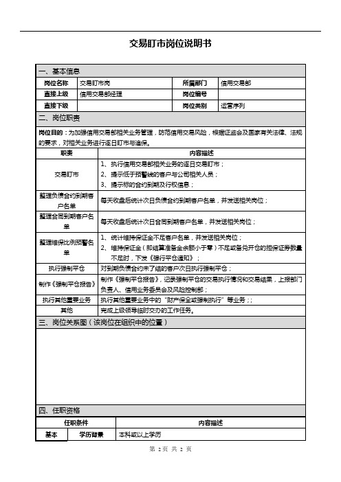 交易盯市证券公司岗位说明书