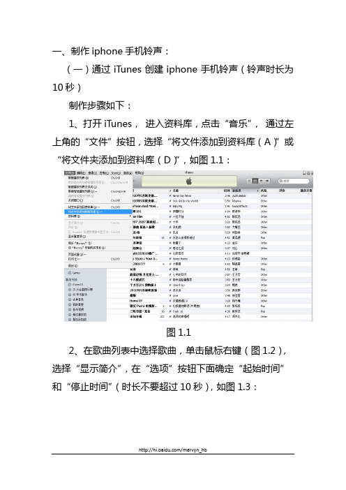 随心所欲制作iphone手机铃声(3种方法)