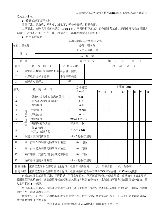 【施工】混凝土施工质量培训